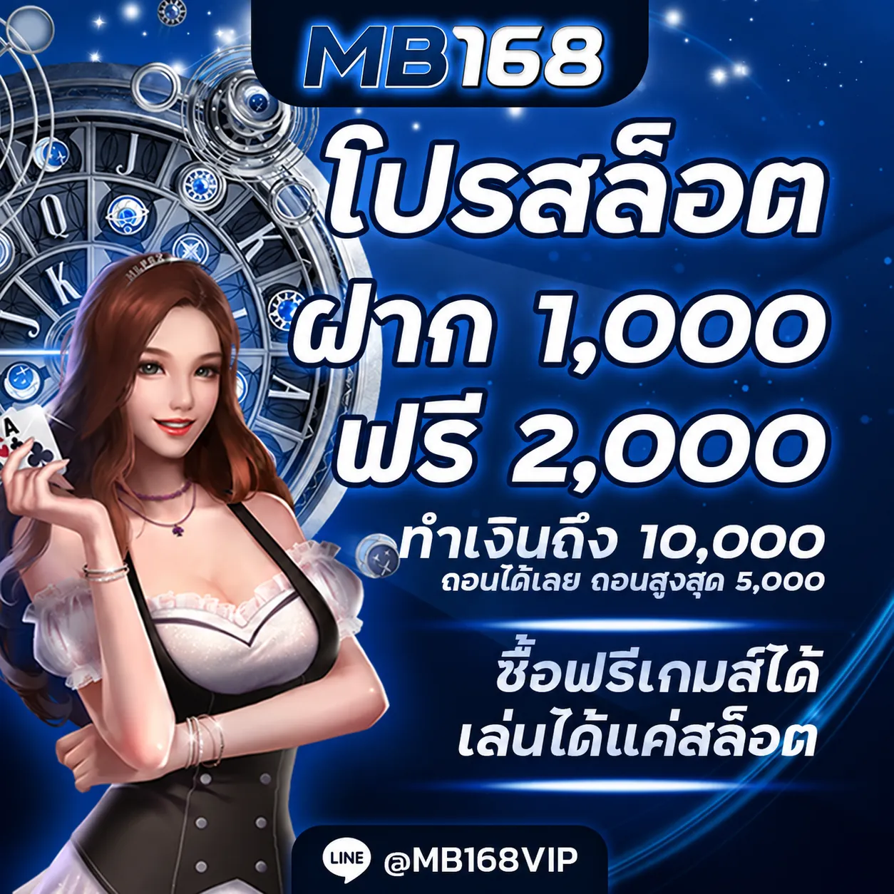 MB168 โปรโมชั่น (2)
