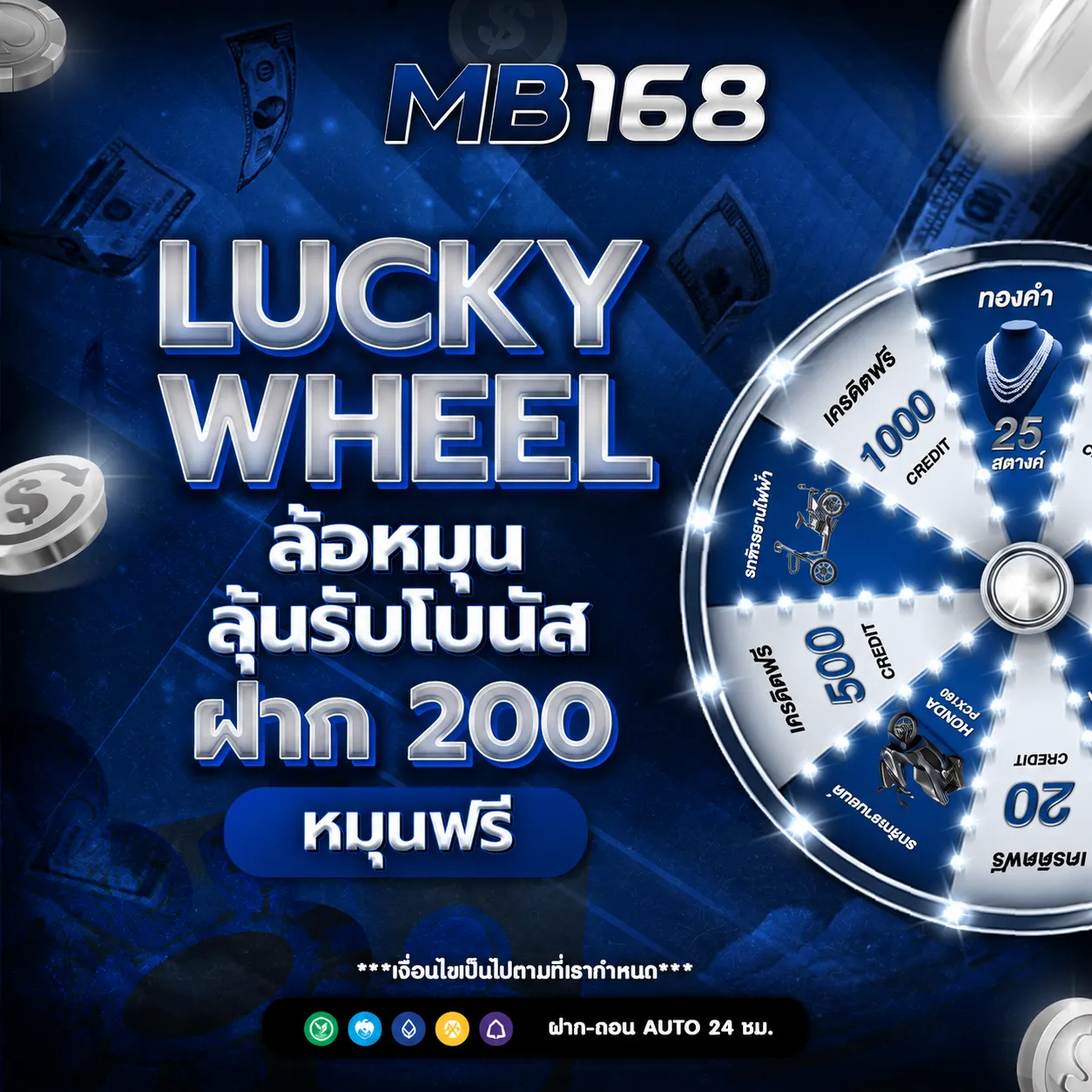 MB168 โปรโมชั่น (3)