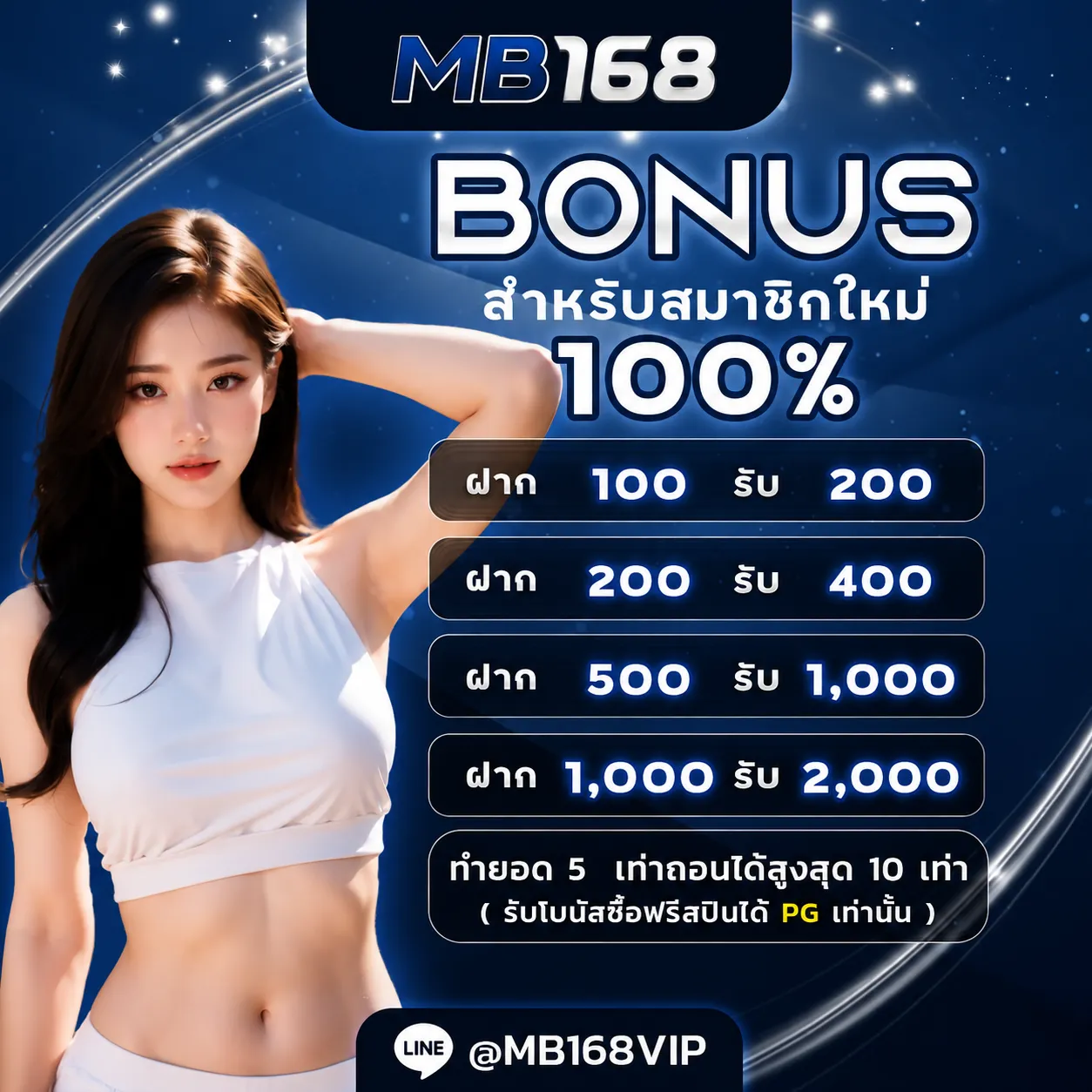 MB168 โปรโมชั่น (4)