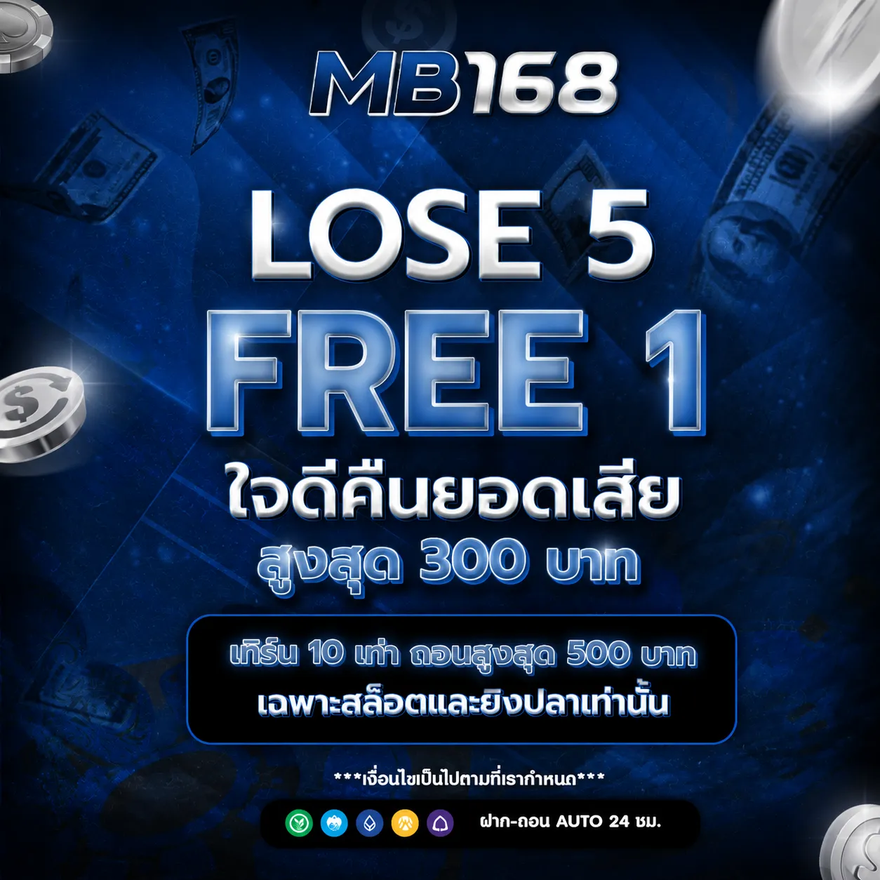 MB168 โปรโมชั่น (5)